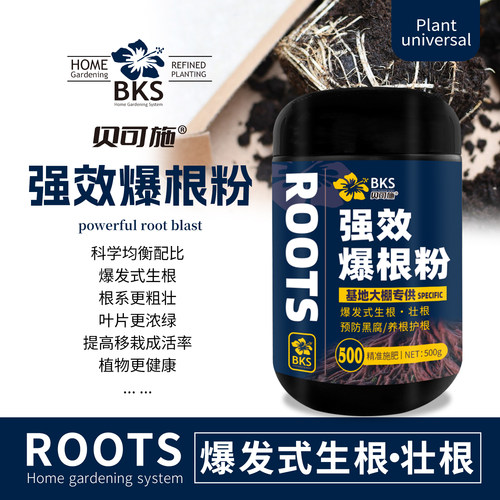 强效爆根粉植物通用快速壮苗剂营养液水培绿植扦插移栽肥料贝可施