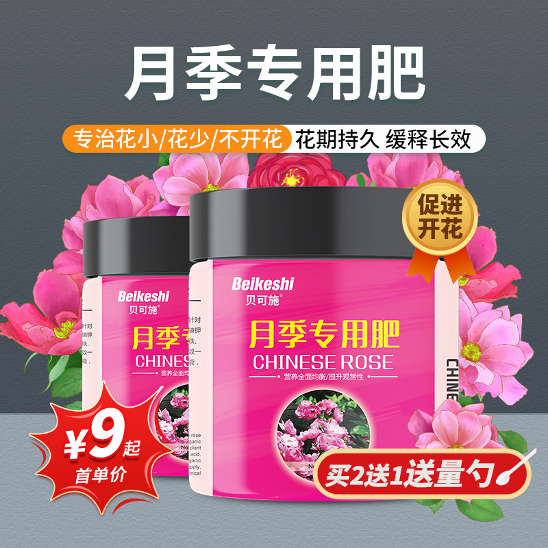 月季花专用花肥水溶肥玫瑰花蔷薇花有机肥料缓释肥复合肥营养液通高性价比高么？
