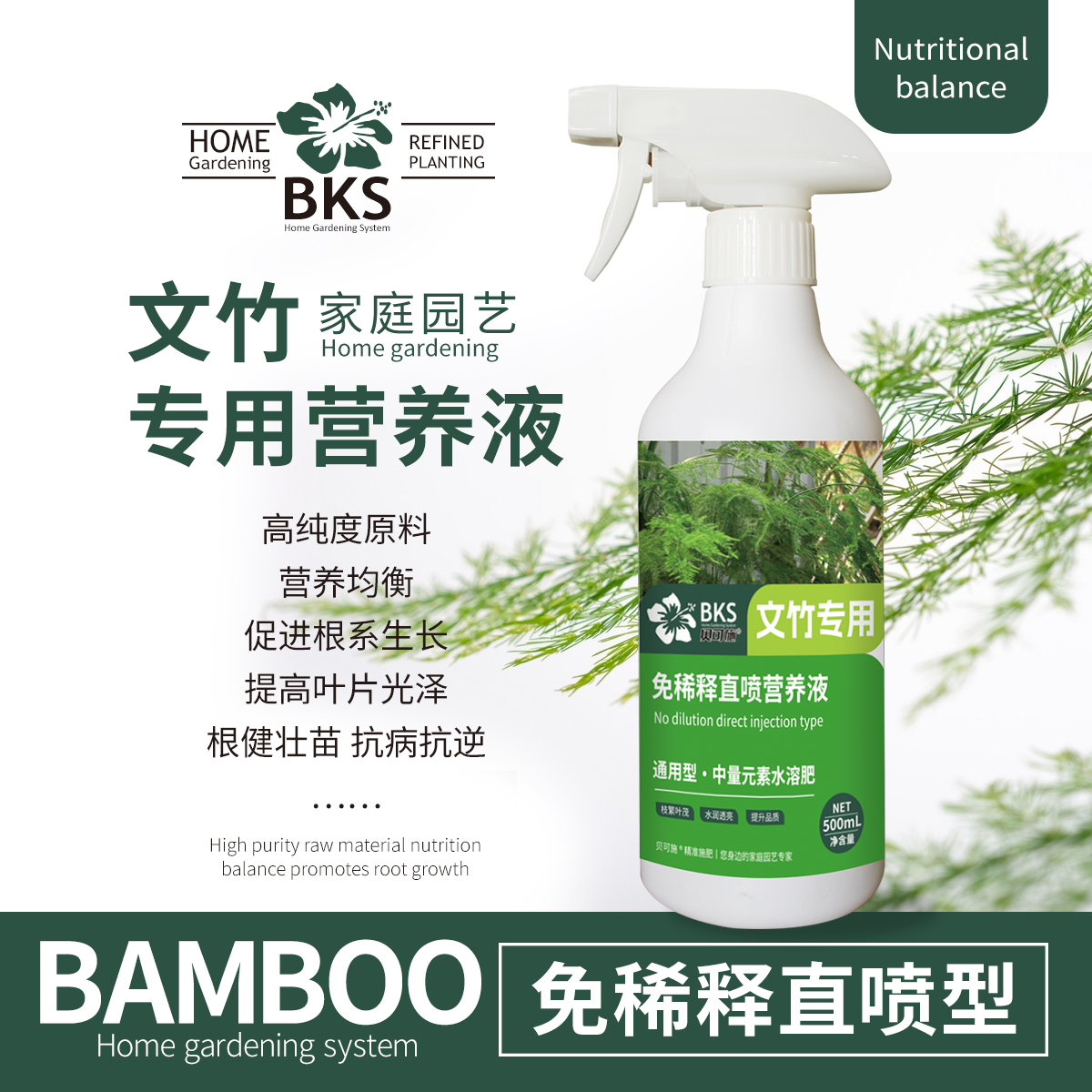 贝可施免稀释文竹营养液治黄叶盆栽肥料盆景专用肥植物营养竹子