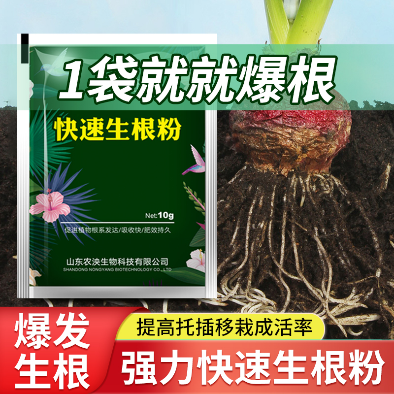 快速生根粉扦插育苗植物通用强力速效生根剂液大树果树移栽发根粉_虎窝淘