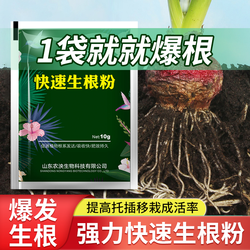 快速生根粉扦插育苗植物通用强力速效生根剂液大树果树移栽发根粉