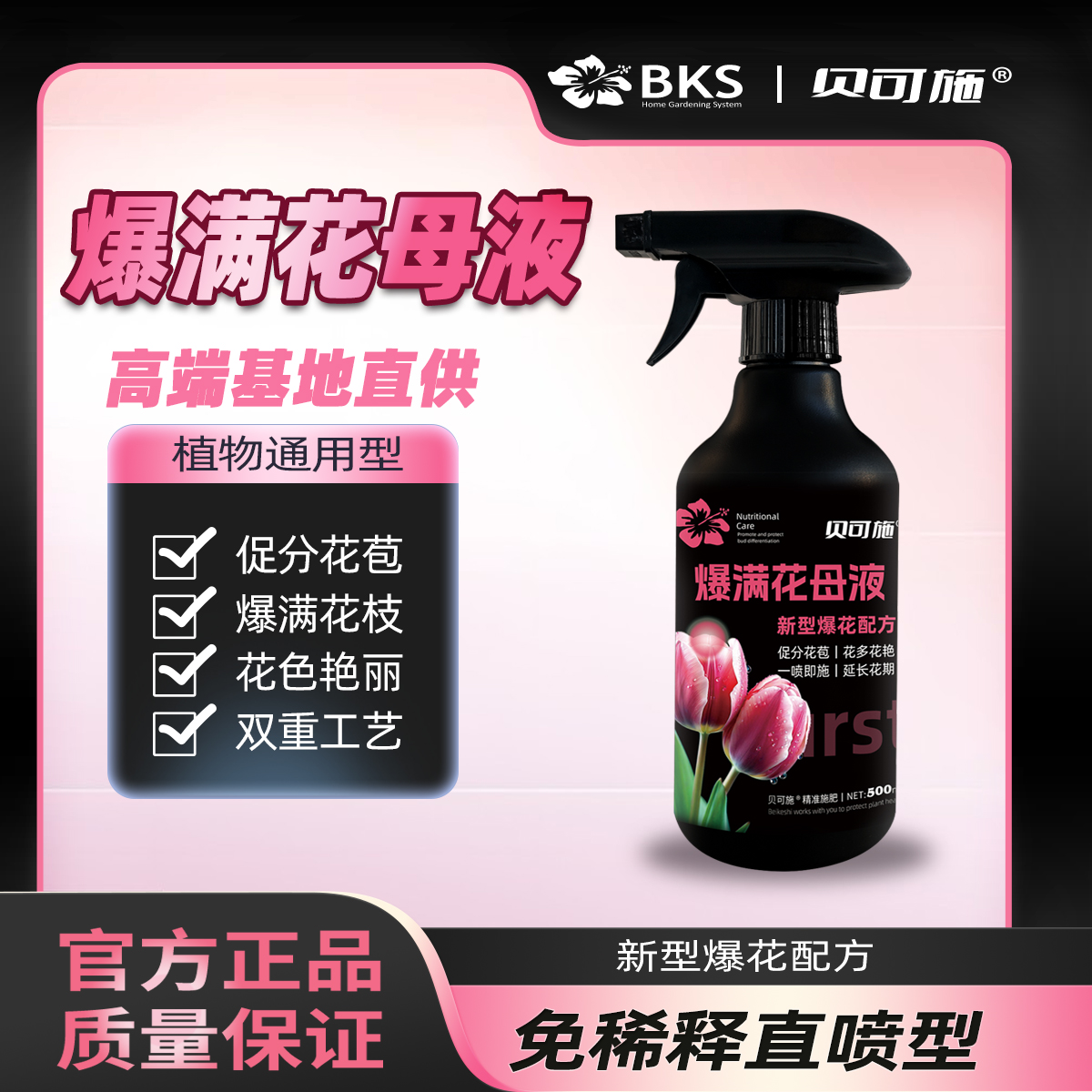 爆满花爆芽速原液多芽促芽