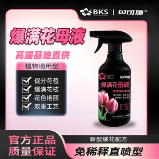 贝可施爆满花母液催花爆花粉促花爆芽植物多肉绿植免稀释营养液