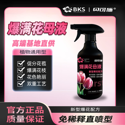 爆满花爆芽速原液多芽促芽