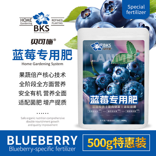 贝可施蓝莓专用肥缓释肥蓝莓树果苗盆栽专用土颗粒肥硫酸钾复合肥