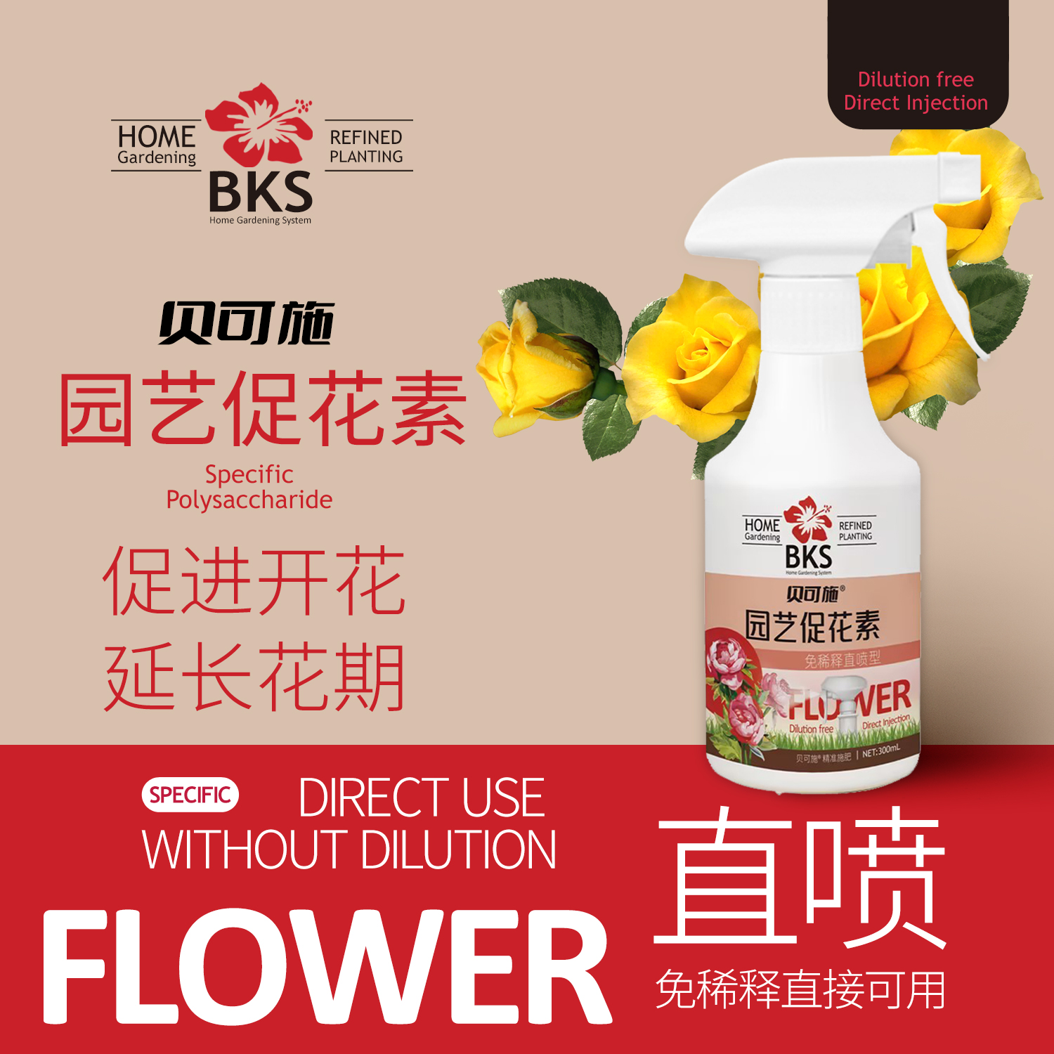 贝可施促花素促进开花植物通用