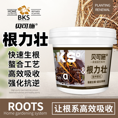 根力壮促根爆根营养液水培扦插