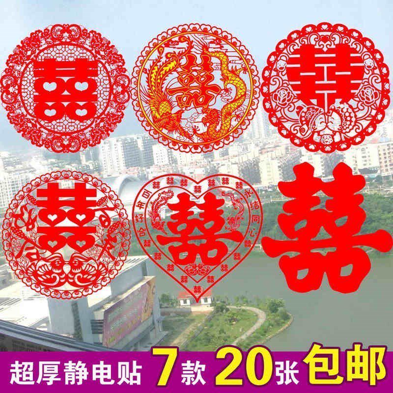 婚车中式车贴车用婚礼贴窗喜字贴结婚的喜字副车队剪纸双喜浪漫|msdalam kategori bekalan perayaan/hadiah, kata-kata hi/potong kertas/pelekat - dari Buy2taobao.com untuk memberikan perkhidmatan ejen Taobao profesional membeli