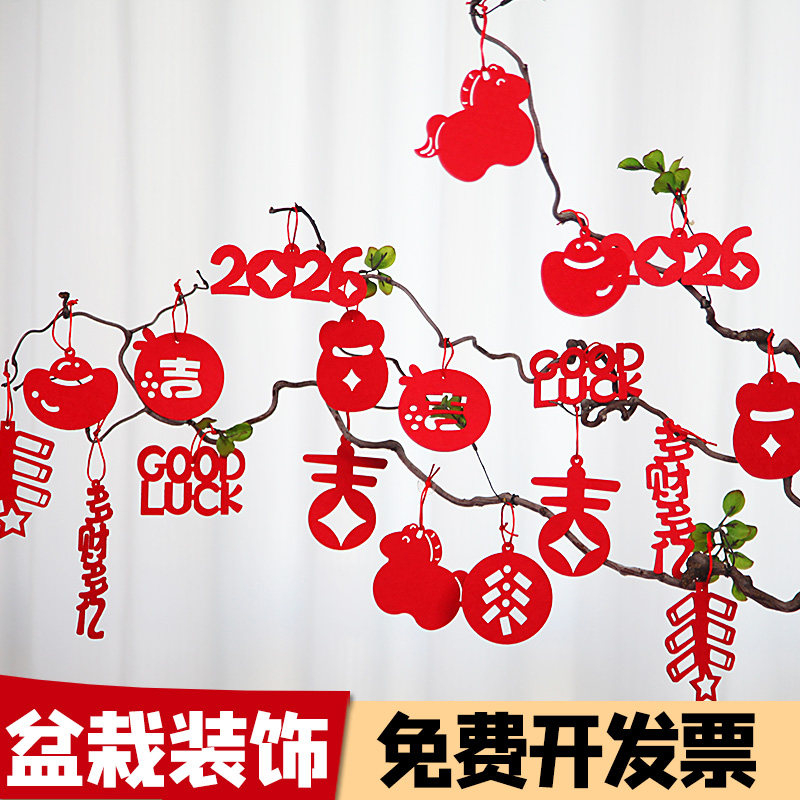 2026新款马年盆栽绿植装饰挂件新年室内小挂饰春节过年氛围布置,节庆用品/礼品,挂饰/生肖挂饰,淘宝优惠券,粉丝福利购,淘宝优惠卷