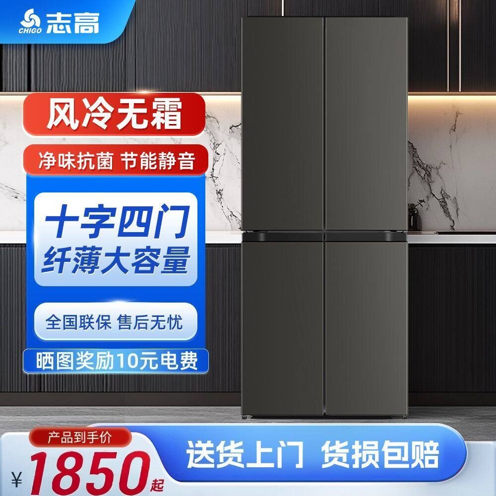 志高406升冰箱家用十字对开门小型一级能效节能大容量对开门抽屉