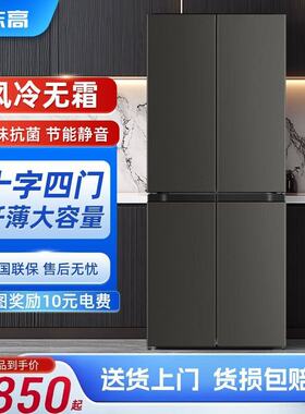 志高406升冰箱家用十字对开门小型一级能效节能大容量对开门抽屉