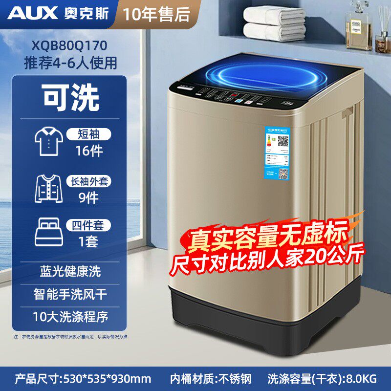 奥克斯8/10公斤全自动洗衣机家用小型租房宿舍波轮大容量洗烘一体