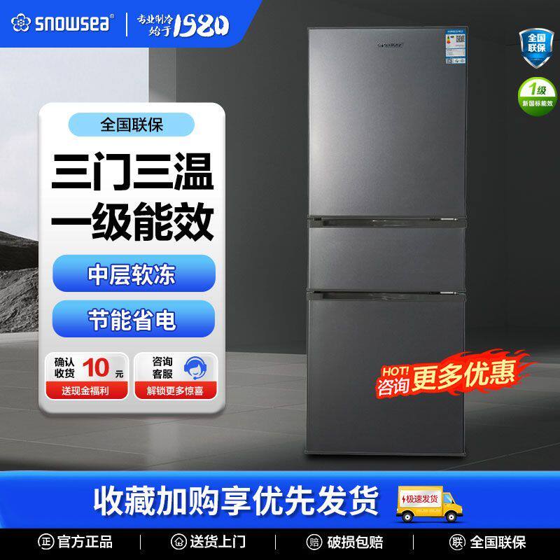 SNOWSEA三门冰箱家用厨房冰箱大容量节能静音冰箱大容量省电冰箱