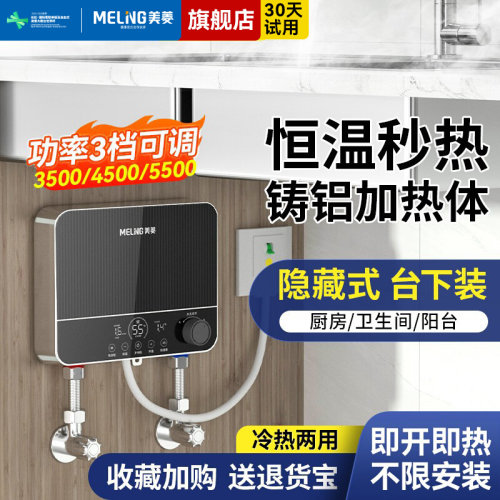 美菱电热水龙头加热器即