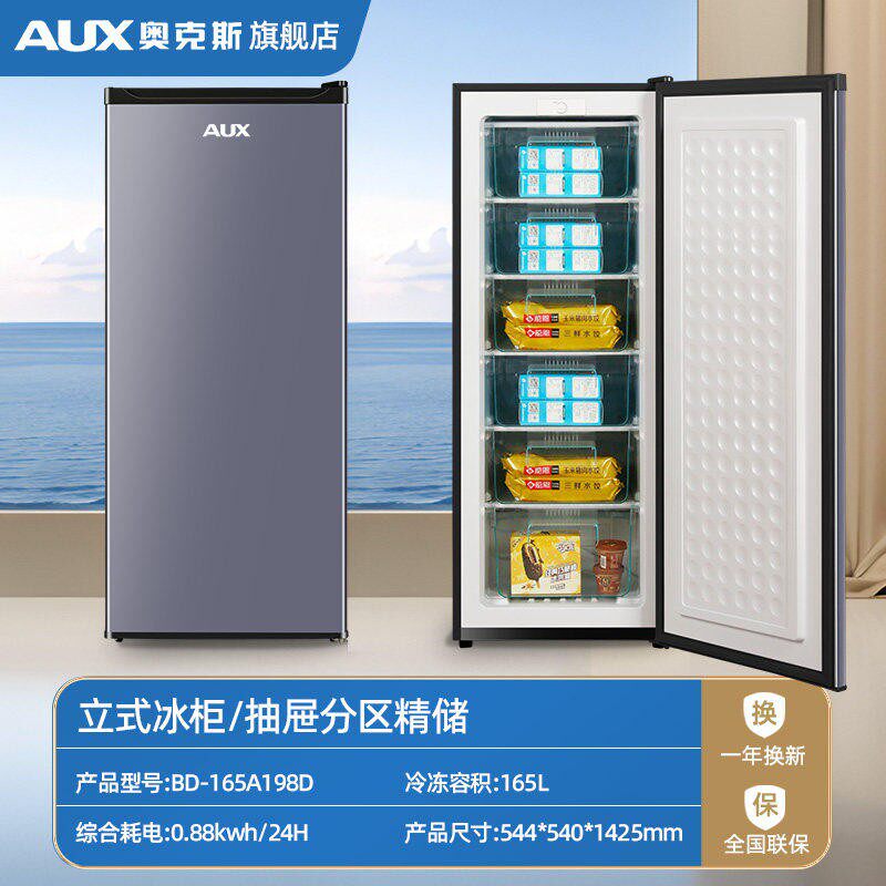 抽屉式丨奥克斯158/228立式冰柜家用全冷冻柜侧开门冰箱无霜冷柜