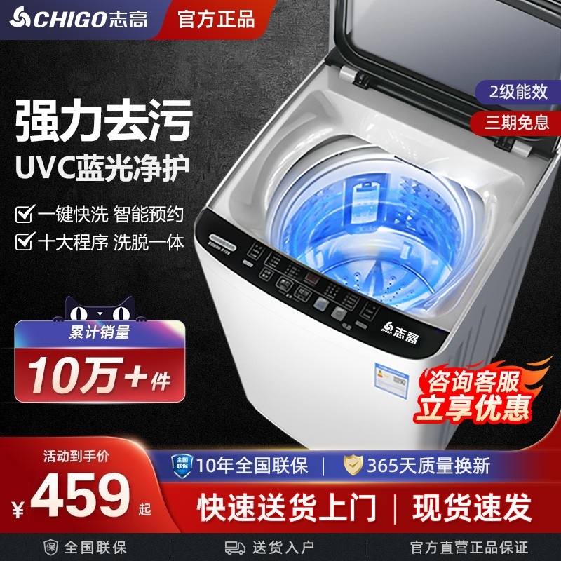 志高8/10KG全自动洗衣机家用小型租房用宿舍大容量带烘干洗脱一体