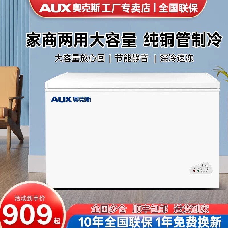 奥克斯228/388冰柜商用冷冻柜风冷无霜家用冷藏冷冻两用卧式冷柜