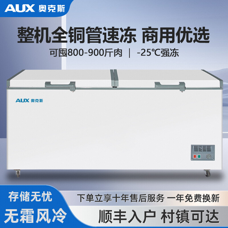 奥克斯258/488冰柜家用商用大容量保鲜冷藏冷冻两用风冷无霜冷柜