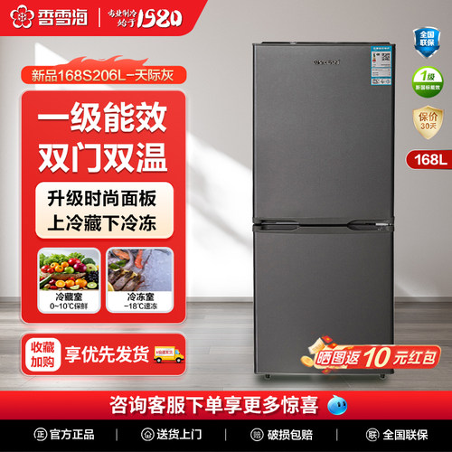 香雪海冰箱家用双开门法式大容量冷藏冷冻节能省电一级能效168升