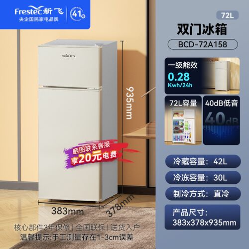 【一级能效】新飞小冰箱家用小型双开门租房宿舍节能省电冰箱
