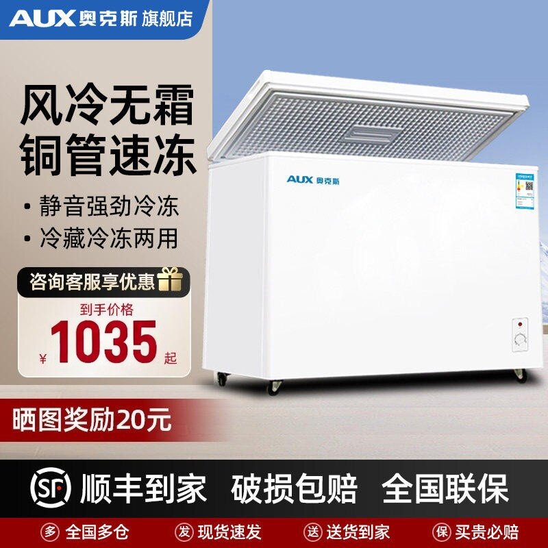 奥克斯228/388冰柜家用商用冷冻柜风冷无霜冷冻冷藏两用节能冷柜