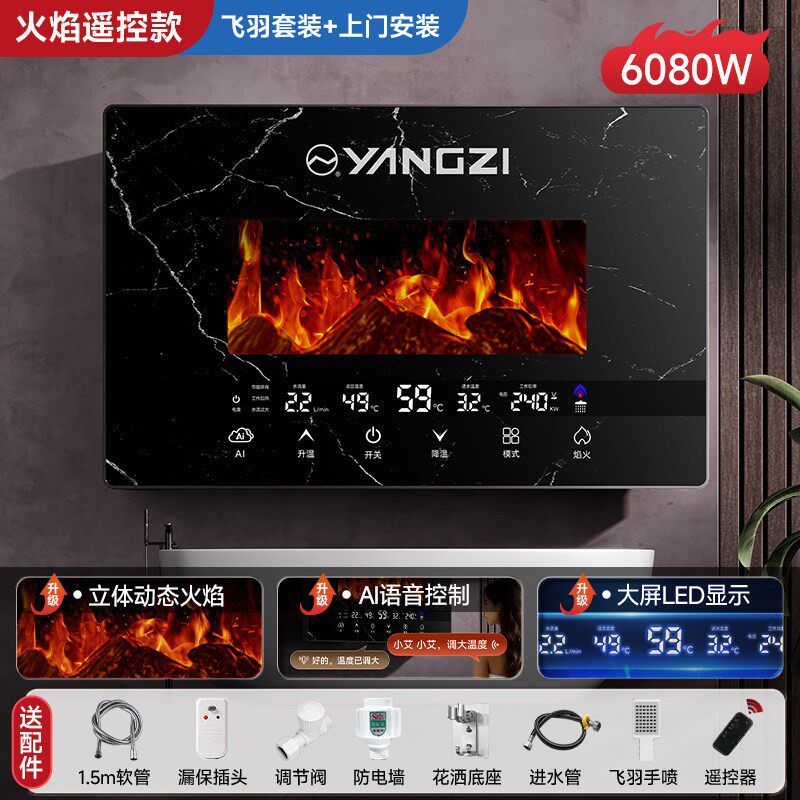 扬子2025新款即热式电热水器家用新型过水速热小型卫生间洗澡专用