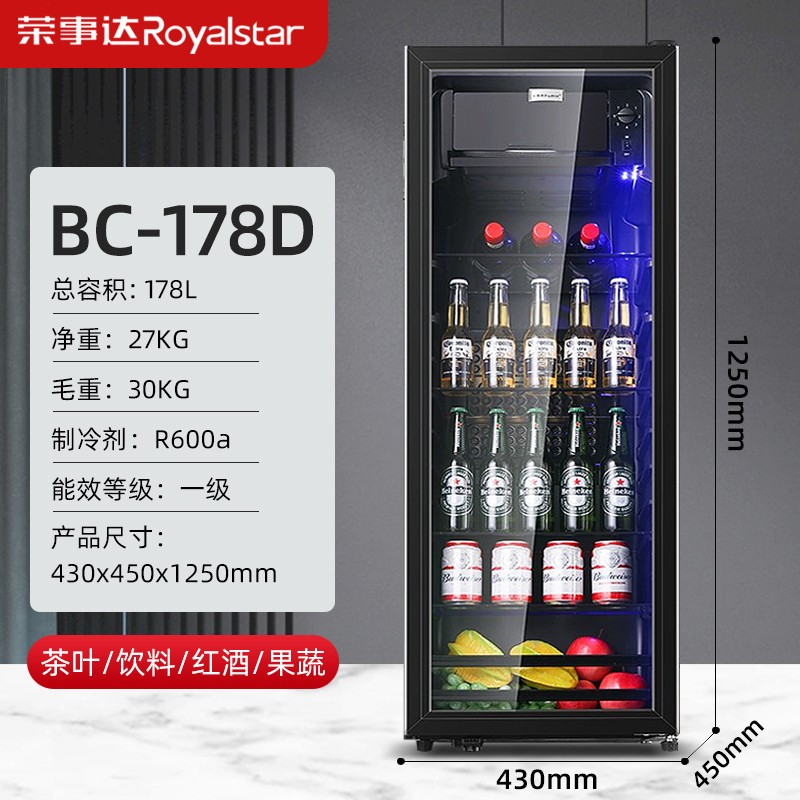 荣事达冰吧家用冷藏柜小型办公室冰箱茶叶饮料保鲜商用展示红酒柜