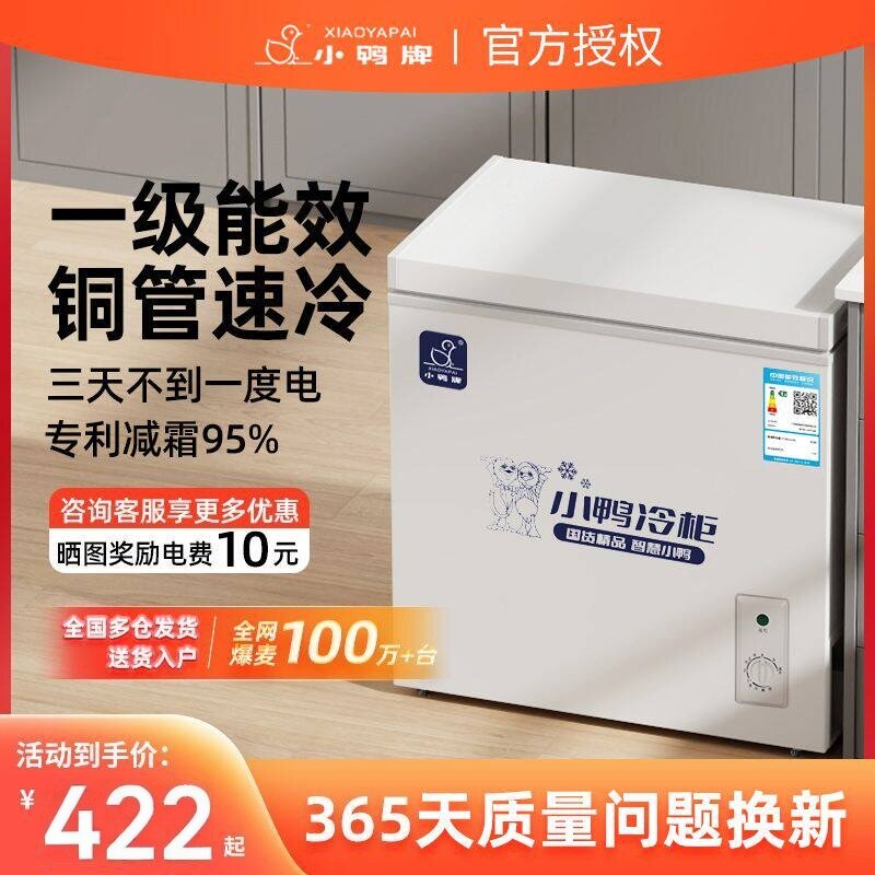 小鸭无霜冰柜家用小型全冷冻冷柜保鲜箱冷藏冷冻冰箱节能型小冰柜