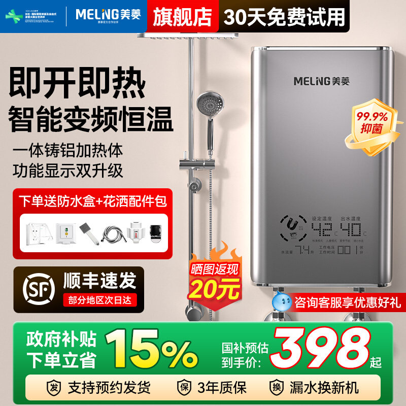美菱即热式电热水器家用