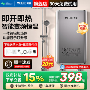 美菱即热式电热水器家用
