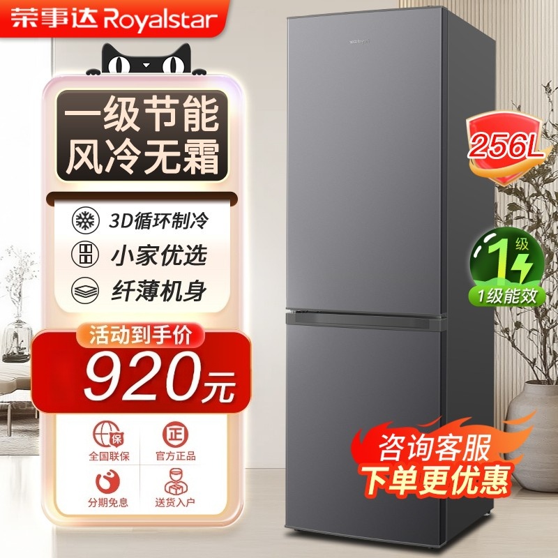 荣事达双门风冷无霜一级能效家用出租房办公室省电冰箱节能中小型