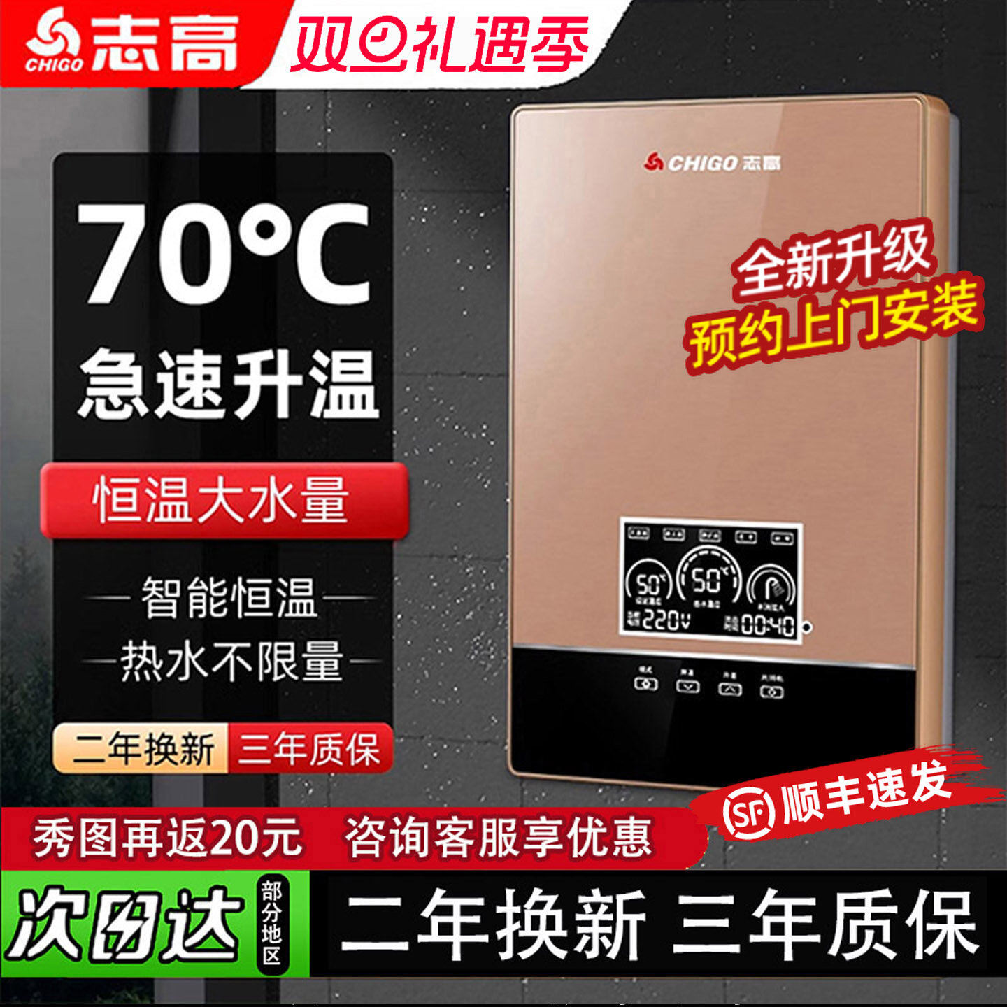 志高即热式电热水器小型家用快速直热式免储水卫生间壁挂式洗澡机