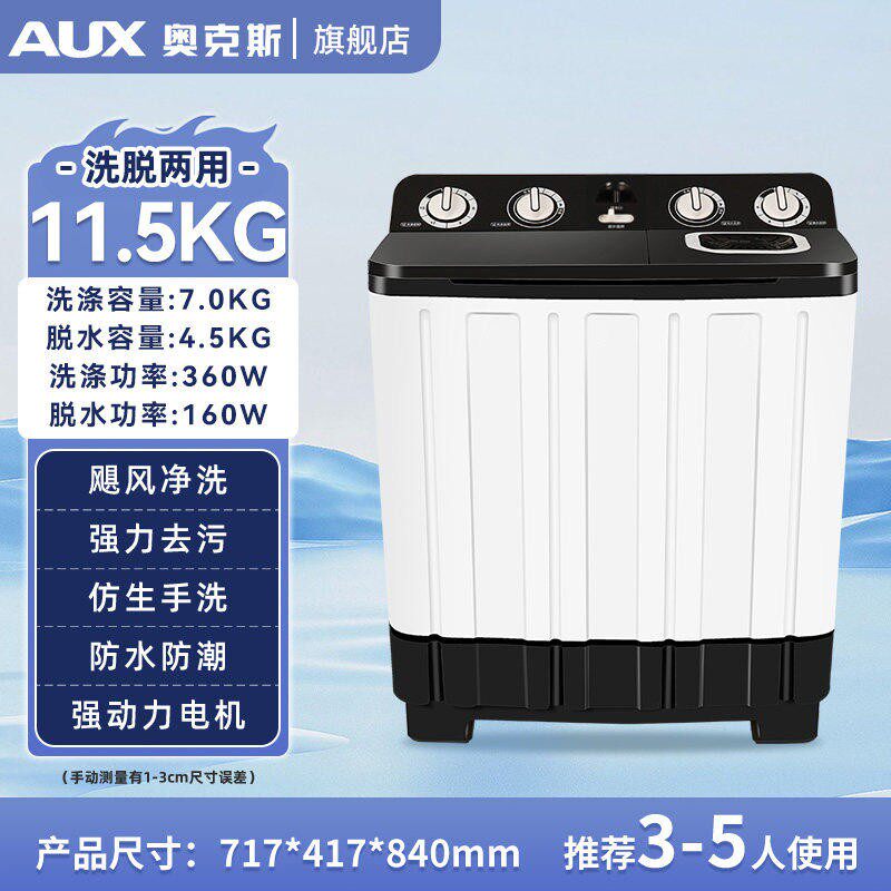 奥克斯半自动家用双槽双缸大容量波轮小型出租房宿舍用老式洗衣机