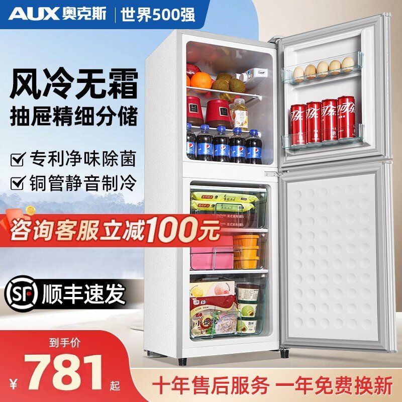 奥克斯双开门家用冰箱小型出租房用大容量风冷无霜节能省电电冰箱