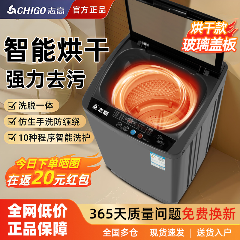 志高10KG智能全自动洗衣机商用宿舍租房洗烘脱一体大容量洗衣机
