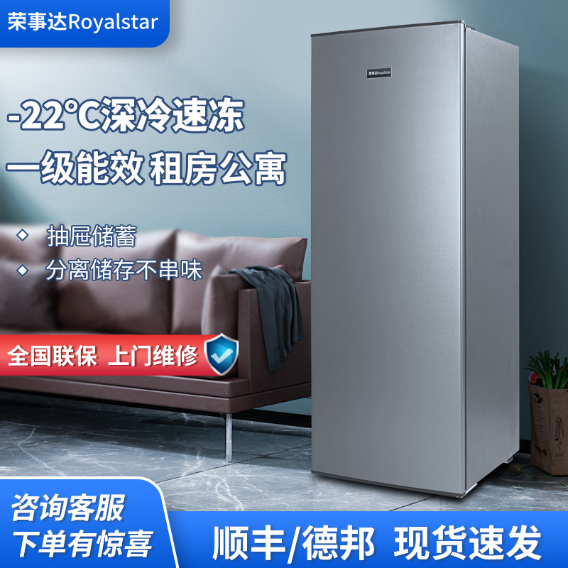 荣事达立式冰柜家用抽屉全冷冻冰箱小型一级能效母乳储奶保鲜冷柜