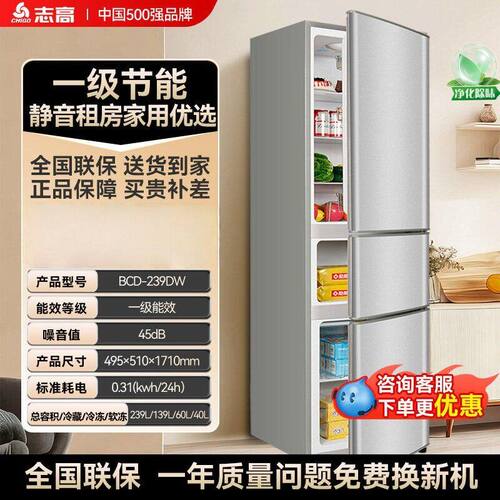 志高一级节能小冰箱家用三门宿舍租房用迷你省电办公室三门冰箱