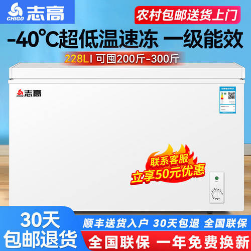 志高228/388L冰柜家用商用大容量冷藏冷冻柜保鲜省电卧式速冻冷柜