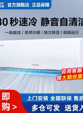 志高空调1/1.5/2匹变频冷暖一级能效冷热两用家用壁挂冷气客厅卧