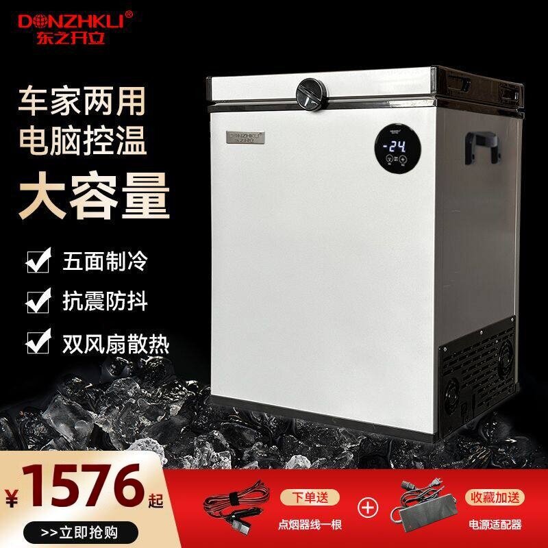东之开立大容量货车冰箱压缩机制冷冷冻冷藏双门小型可携式车家两