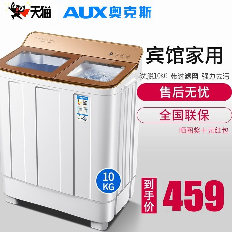 奥克斯实标10公斤宾馆家商用双桶大容量半自动洗衣机宿舍小型迷你