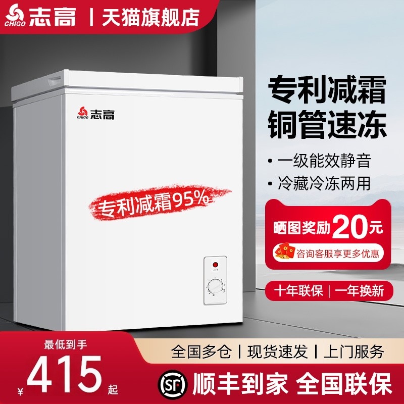 志高一级能效小冰柜家用小型全冷冻冷藏两用迷你节能无霜商用冷柜