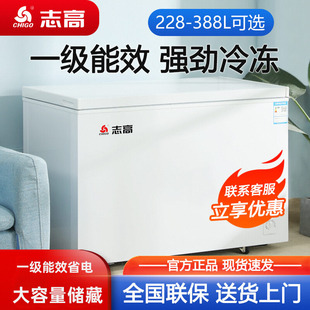 志高228/388L冰柜家用商用大容量冷冻冷藏两用一级节能冰箱冷冻柜
