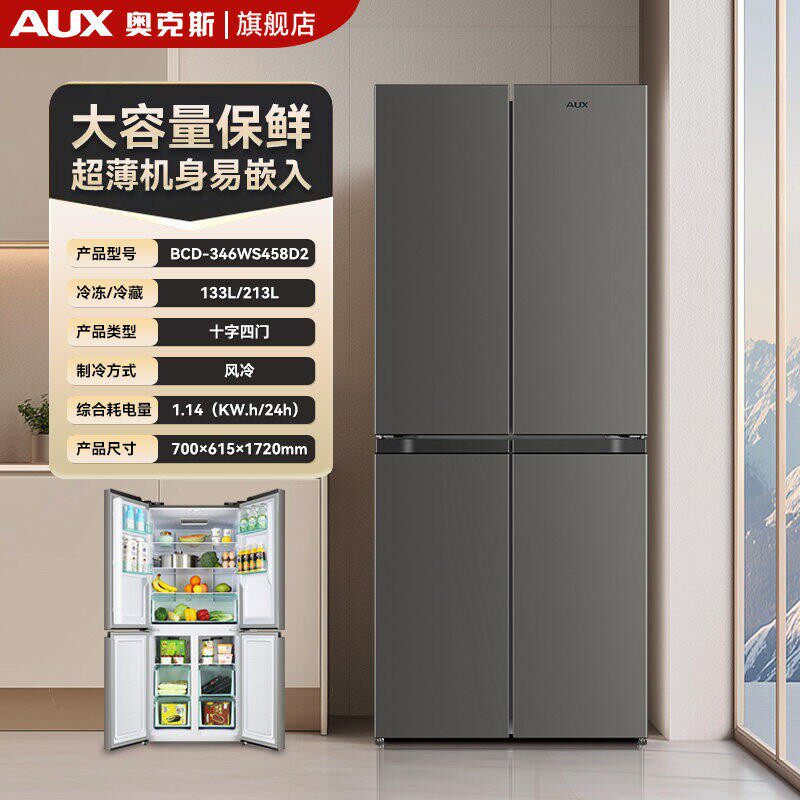 奥克斯双门冰箱十字对开四门家用省电宿舍出租房风冷无霜电冰箱