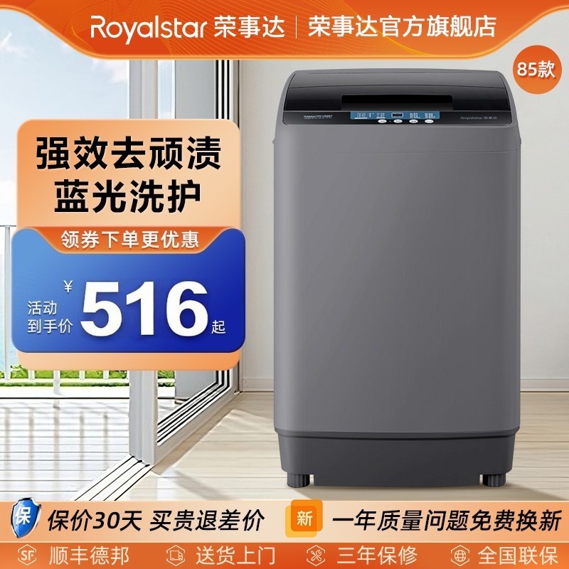 荣事达6.5kg家用全自动洗衣机租房宿舍优选洗脱一体官方波轮洗 衣