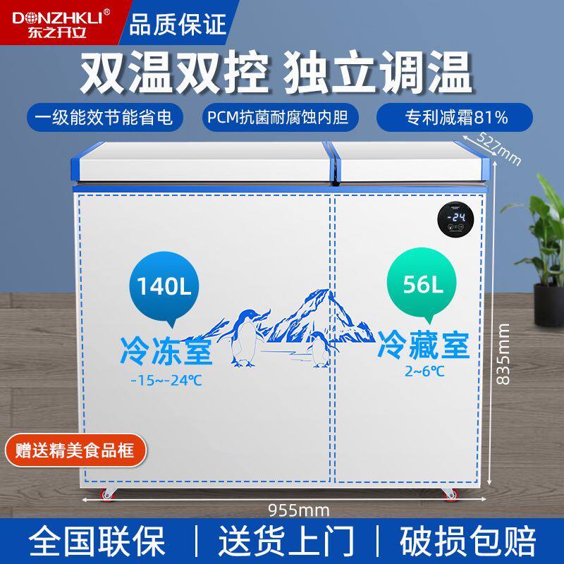 东之开立双温双门冷柜卧式冷藏冷冻冷冻柜大容量冰柜节能车载冰箱