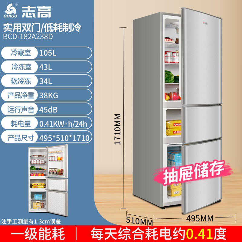 志高一级能效小冰箱家用小型双门宿舍租房家电小户型厨房电冰箱