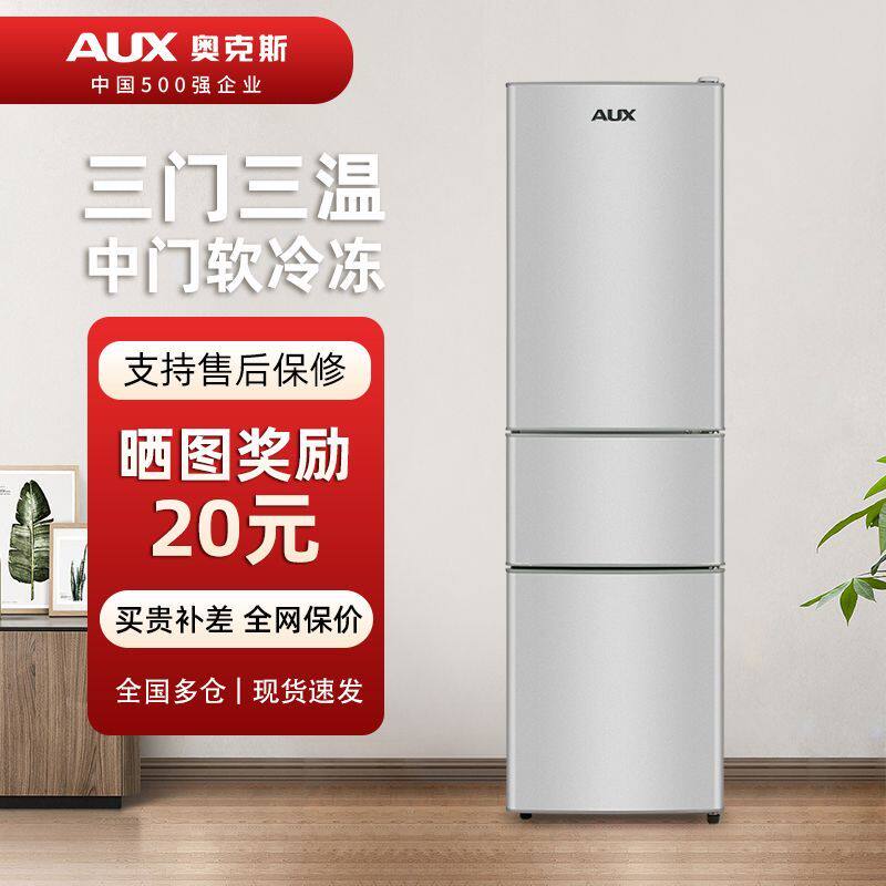 奥克斯冰箱三门冷冻家用节能厨房立式出租冰箱小户型静音大容量