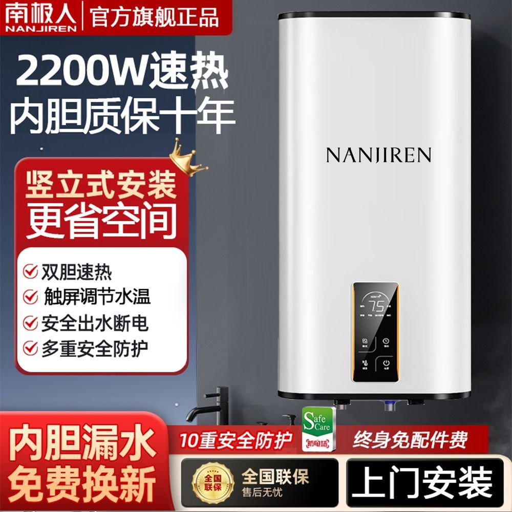 【上门安装】南极人挂壁式竖式节能省电空间大师一级能效电热水器