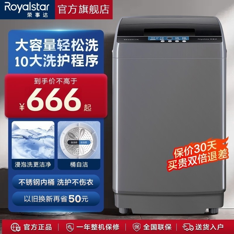 荣事达8.kg大容量洗衣机家用全自动租房用洗脱一体正品波轮洗衣机